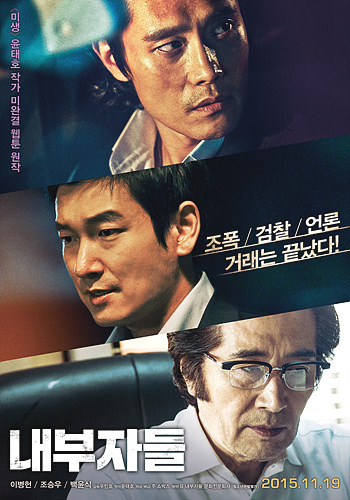 영화 <내부자들> 포스터