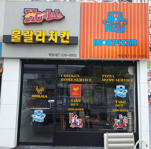 훌랄라·인앤피자 용인 백암점