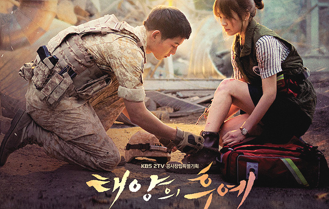 인기리에 종영됐던 드라마 <태양의 후예>