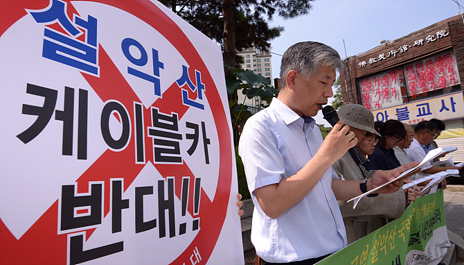 설악산 케이블카 설치 반대하는 한 시민단체