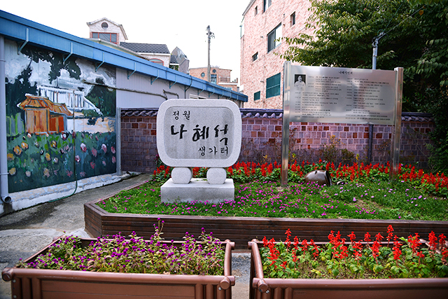 행궁동 출신 우리나라 최초 여성 서양화가 나혜석의 생가터