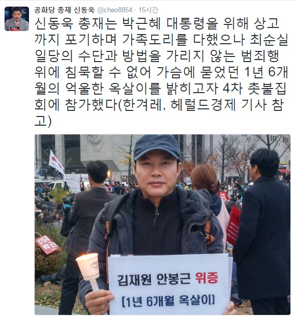 지난 20일, 신동욱 공화당 총재가 올린 SNS 내용 캡쳐