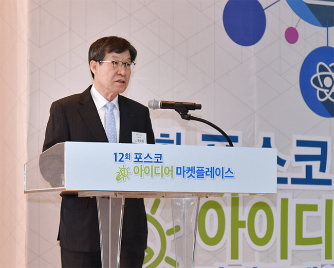권오준 회장이 지난 21일 광양월드마린센터서 열린 제12회 아이디어 마켓플레이스에서 환영인사를 통해 "유망 벤처기업 육성을 통해 지역 산업경제와 융합된 일자리 창출을 적극 지원해 나가겠다"고 밝혔다.