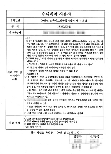 A사와 수의계약을 체결하기 위한 사유서