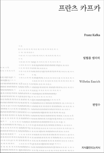 <프란츠 카프카>