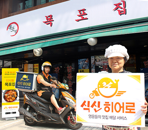 맛집 배달 서비스 식신히어로