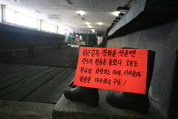 사북탄광문화관광촌의 세화장