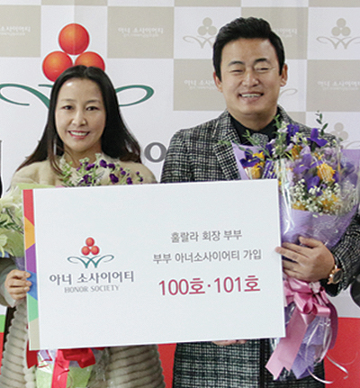 아너 소사이어티 회원이 된 김병갑 훌랄라 회장(오른쪽)과 부인 최순남 부사장(왼쪽).