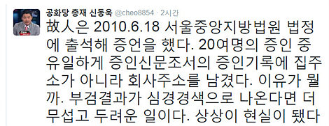 신동욱 공화당 총재 트위터