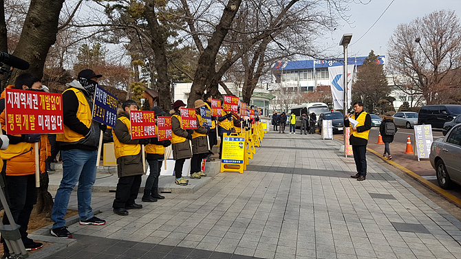 지난 19일, 경기도청 앞에서 집회 갖는 평택 지제·세교지구 도시개발사업조합원들