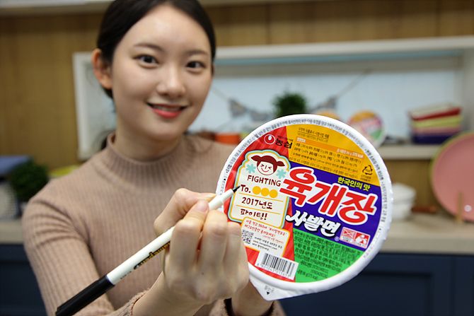 2017 농심 사발면 힐링메시지 프로모션