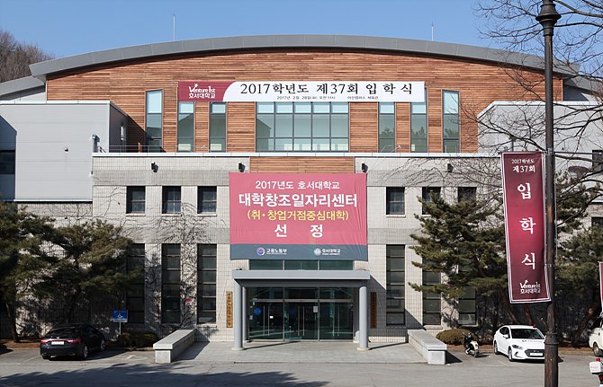 호서대학교 입학식장