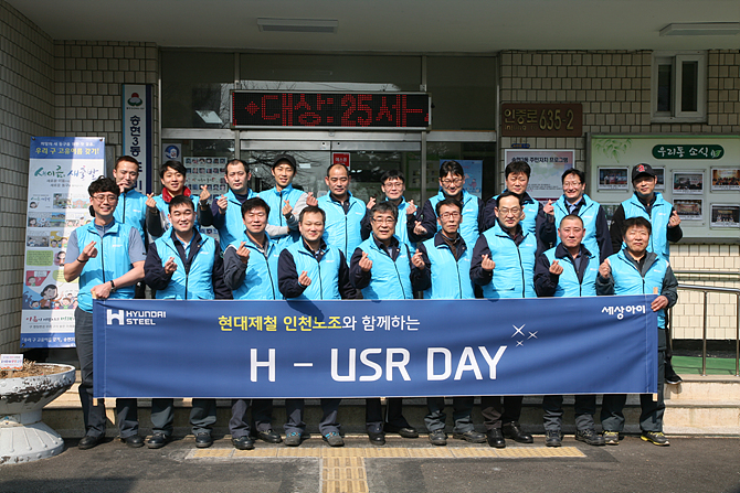 현대제철 노조원들이 28일, 사업장 인근에 위치한 저소득층 30가구를 방문해 'H-USR DAY' 봉사활동 후 기념촬영을 갖고 있다. (사진=현대제철)