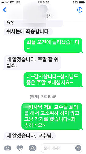 A교수와 B경사가 주고받은 문자메시지 <제공=A교수>
