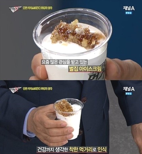 벌집 아이스크림 <사진=채널A 보도화면 캡처>
