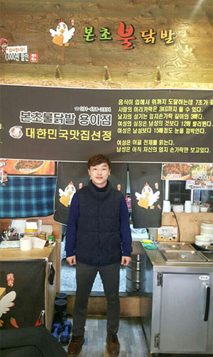 김일범 본초불닭발 평택용이점 점주