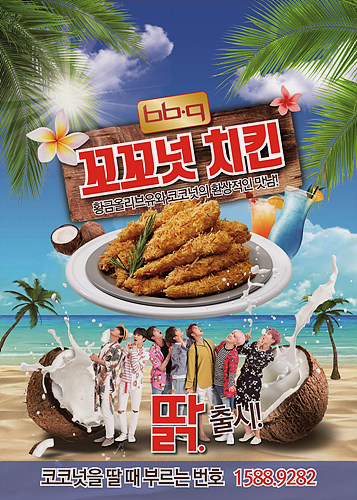 비비큐 신메뉴 ‘꼬꼬넛 치킨’ 출시