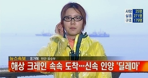 홍가혜씨 <사진=mbn 보도화면 캡처>
