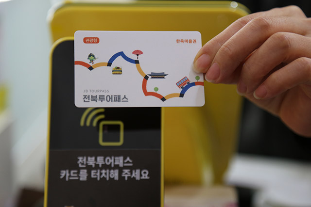 전주 여행에서 전북투어패스를 이용하면 편리하다.