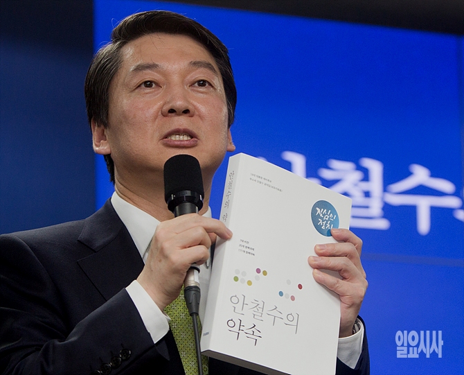 국민의당 안철수 대선후보