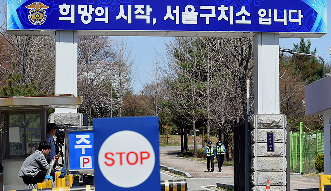서울구치소