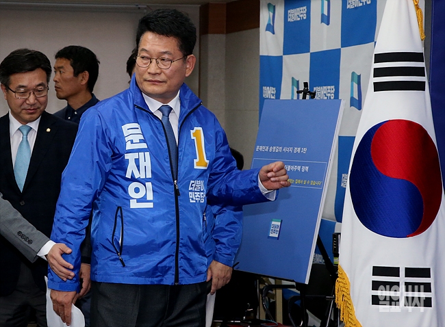 송영길 더불어민주당 의원