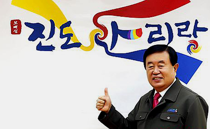 이동진 진도군수