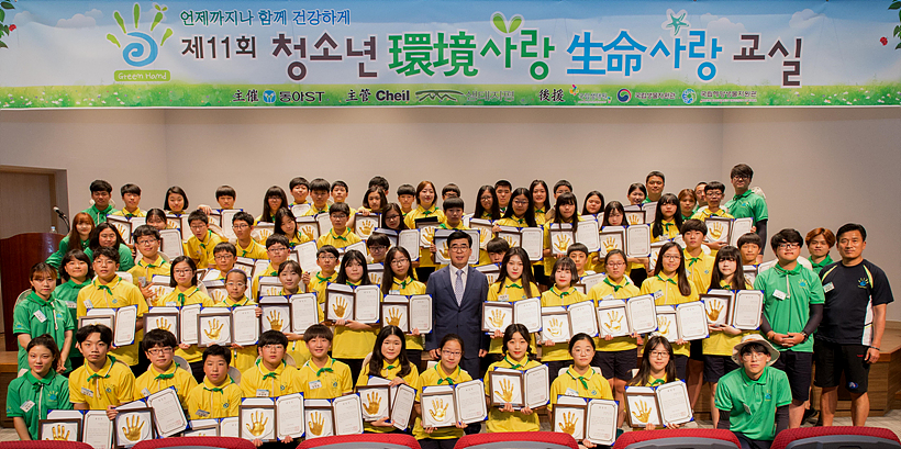 동아ST '제11회 청소년 환경사랑 생명사랑 교실' 졸업식