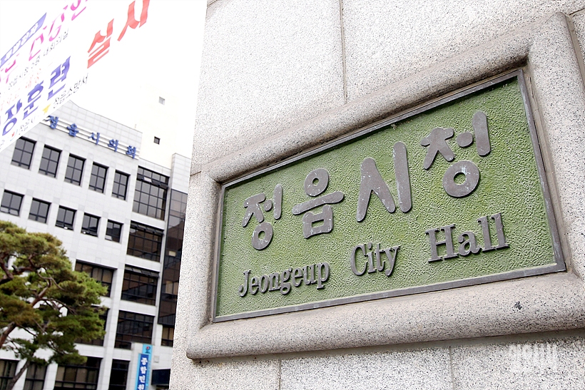 정읍시청