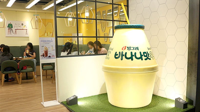 빙그레 '바나나맛우유'