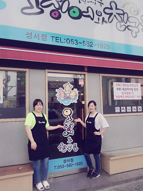 ‘오징어와친구들’ 대구 성서점