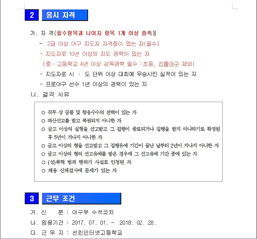 선린인터넷고 감독 채용 공고