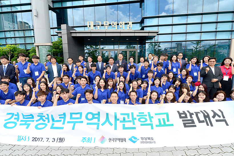 지난 3일 개최된 경북청년무역사관학교 발대식서 기념촬영 갖는 참석자들