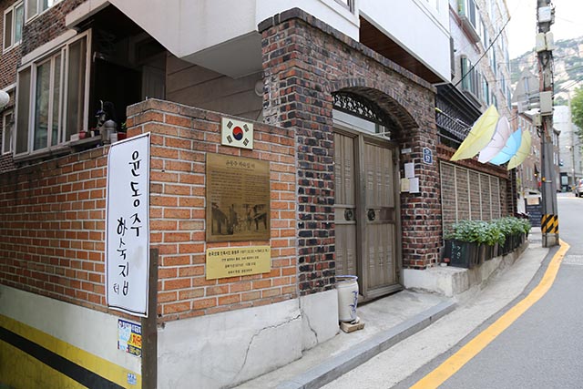 종로구 누상동 9번지, '윤동주 하숙집 터'