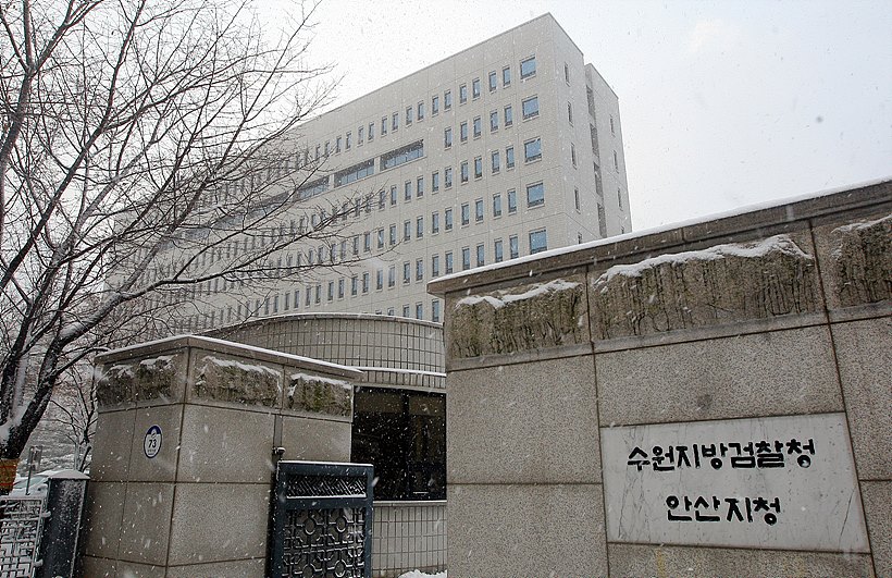 수원지법 안산지청