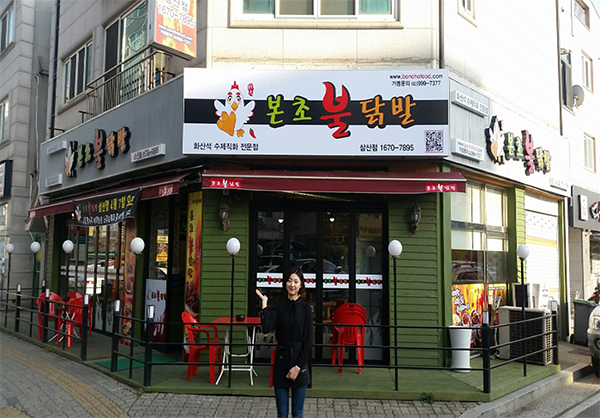 ‘본초불닭발’ 매장 외관