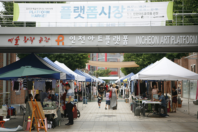 신개념 거리 미술관, 인천아트플랫폼