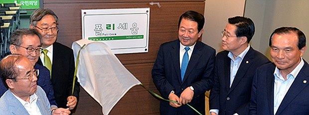 국민의당 정치연수원 폴리세움