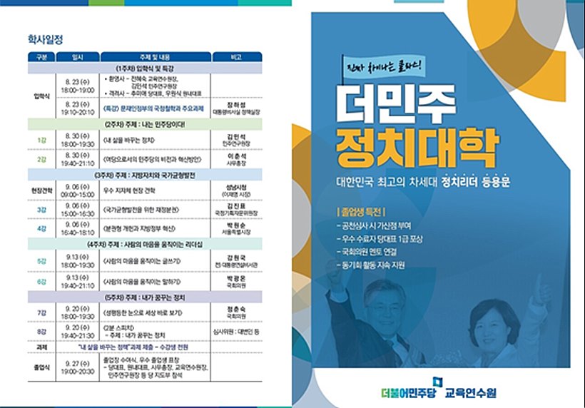 더불어민주당 정치대학 포스터