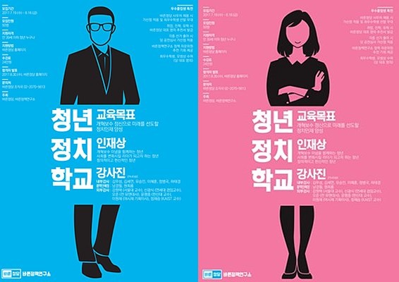바른정당 청년정치학교