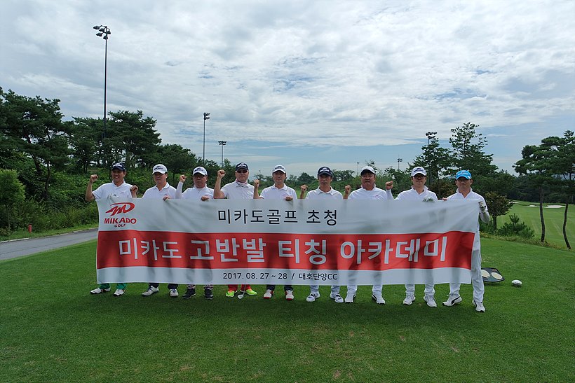 미카도 고반발 티칭 아카데미