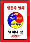 행운의열쇠