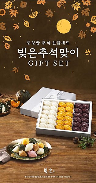 SPC 송편감사세트
