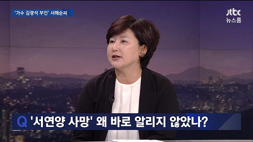 서해순씨 <사진=JTBC 뉴스룸 화면 캡처>