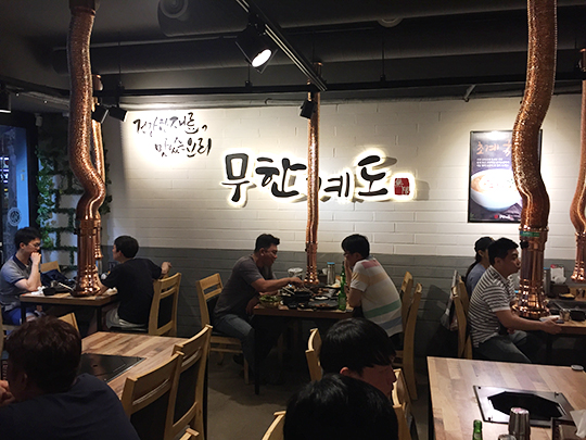 ‘무한계도’매장