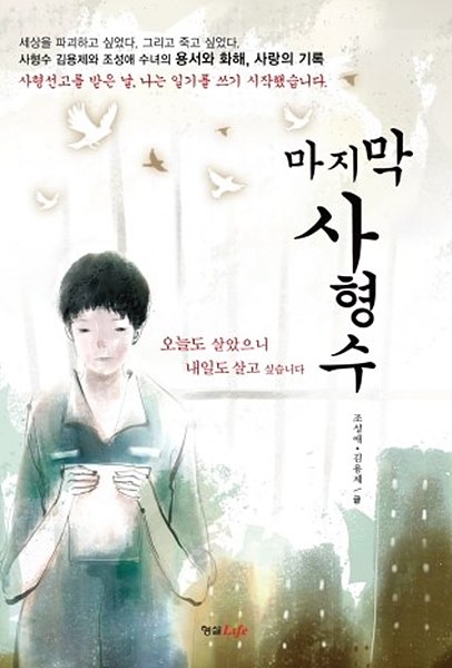 <마지막 사형수>