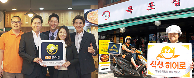 ‘식신e식권’, 맛집 배달 서비스 ‘식신히어로’