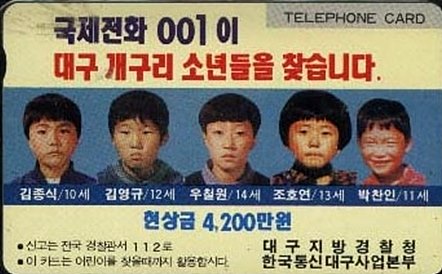 개구리소년 전단지
