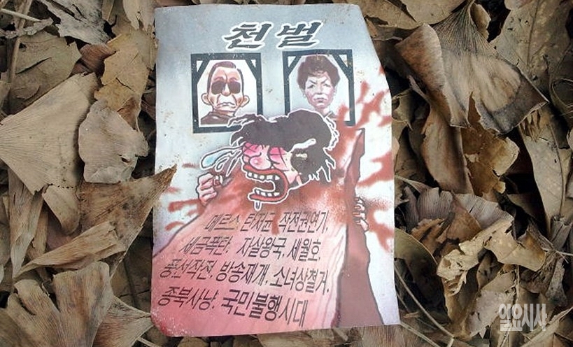 북한서 날린 것으로 추정되는 삐라