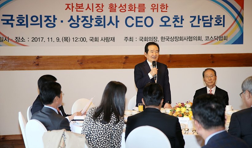 발언하는 정세균 국회의장